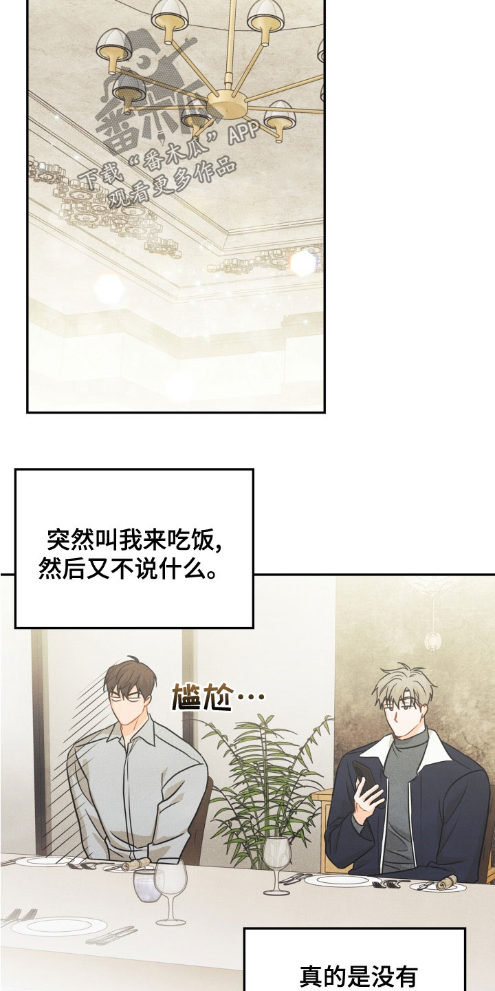 玩偶攻略漫画,第80章：【番外】交往的关系2图