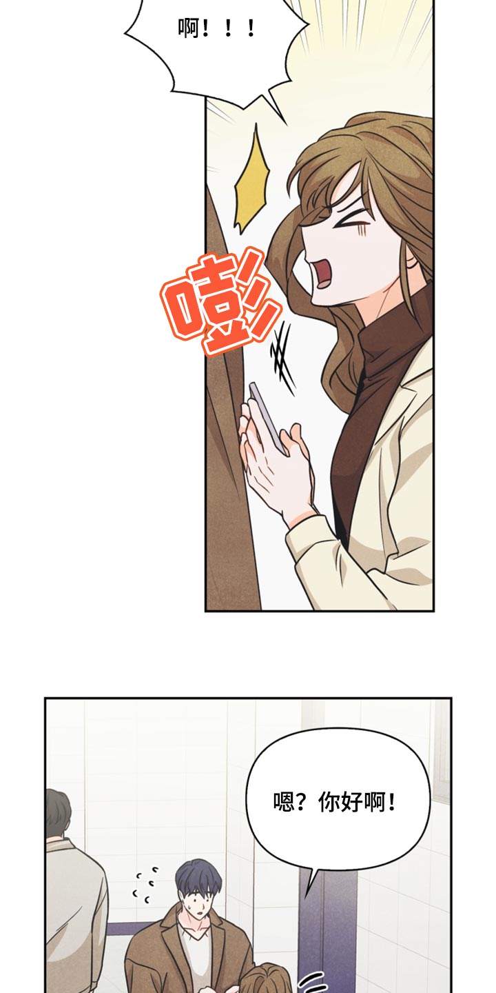 玩偶攻略漫画,第41章：转机3图