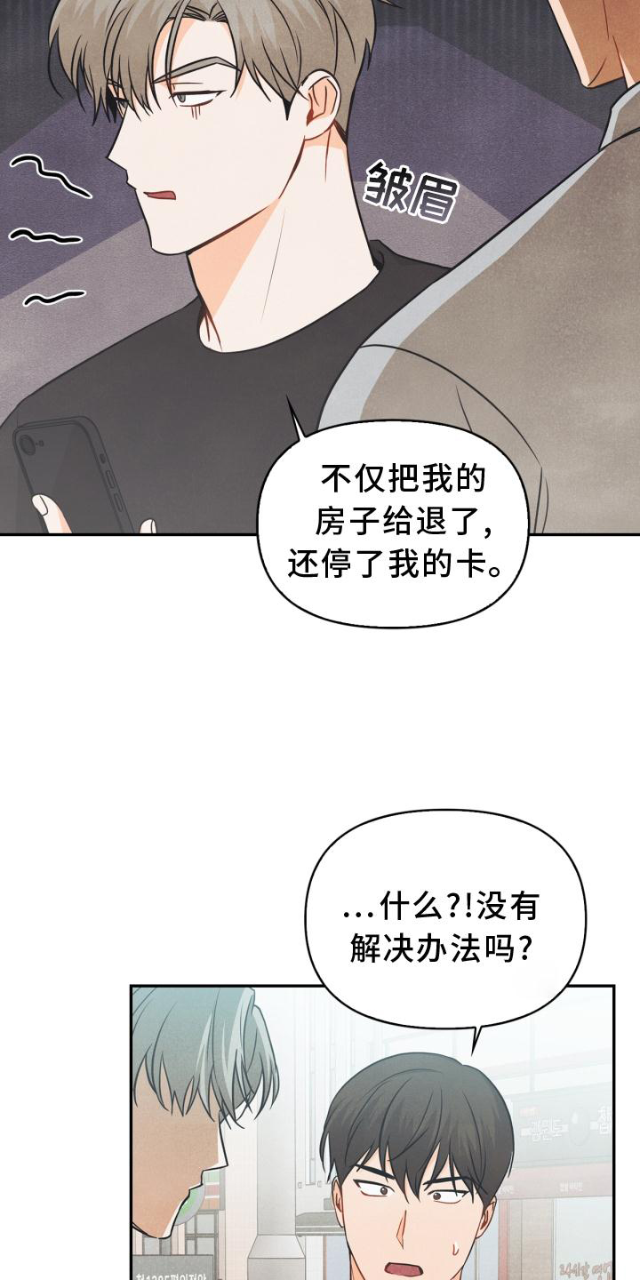 玩偶攻略漫画,第83章：【番外】同居4图