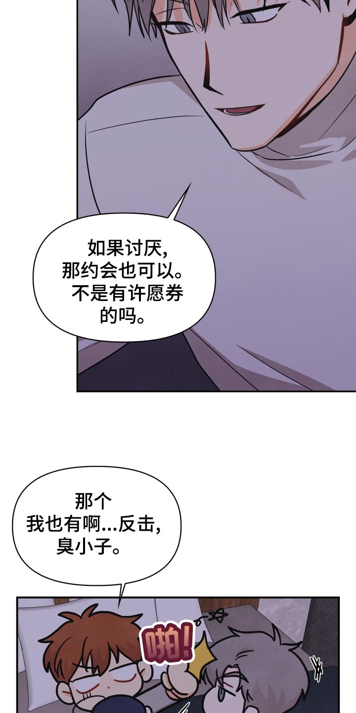 玩偶攻略漫画,第30章：告白4图