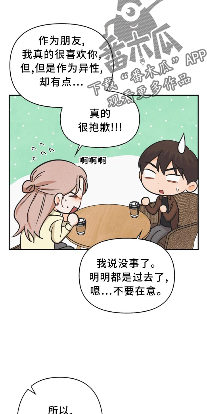 玩偶攻略漫画,第90章：【番外】帮助3图