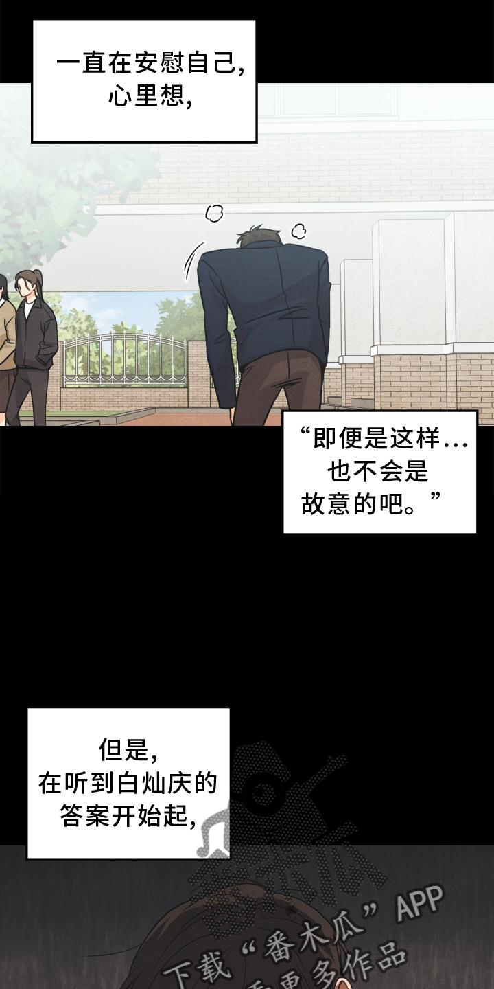 玩偶攻略漫画,第88章：【番外】混乱5图