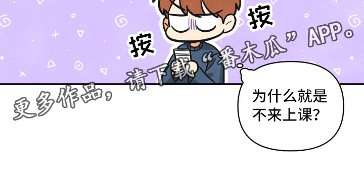 玩偶攻略漫画,第8章：不省心2图