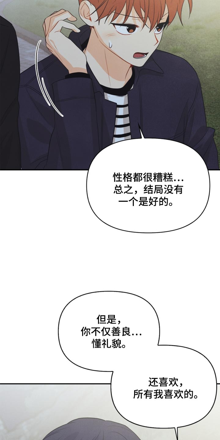 玩偶攻略漫画,第66章：永远不会变【完结】3图