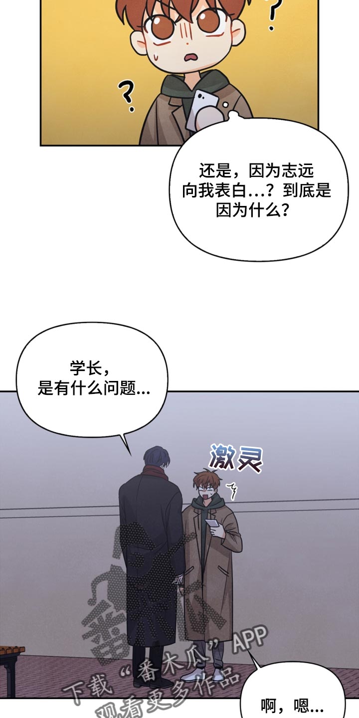 玩偶攻略漫画,第55章：先去我家吧2图