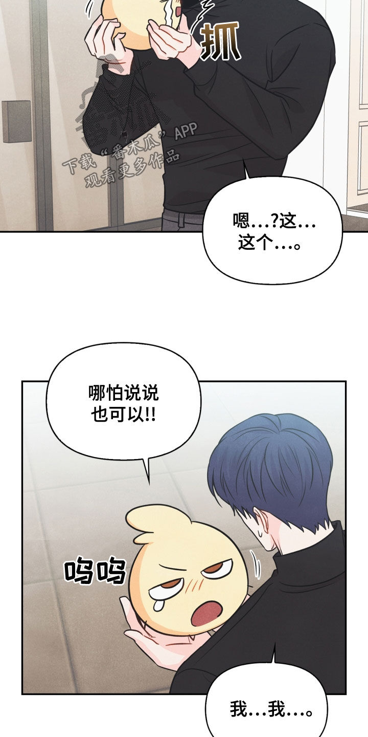 玩偶攻略漫画,第72章：【番外】糟了4图
