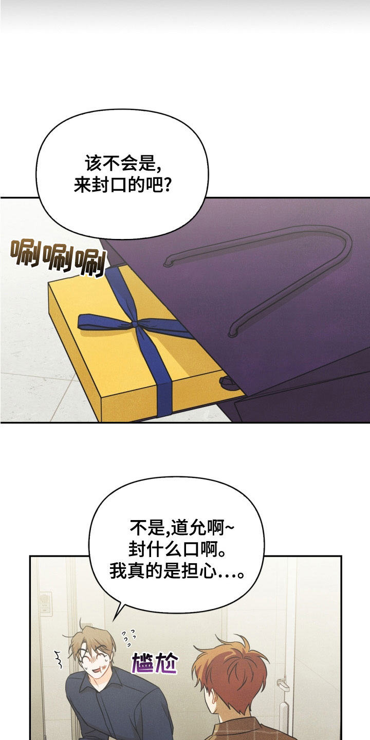 玩偶攻略漫画,第78章：【番外】发飙3图