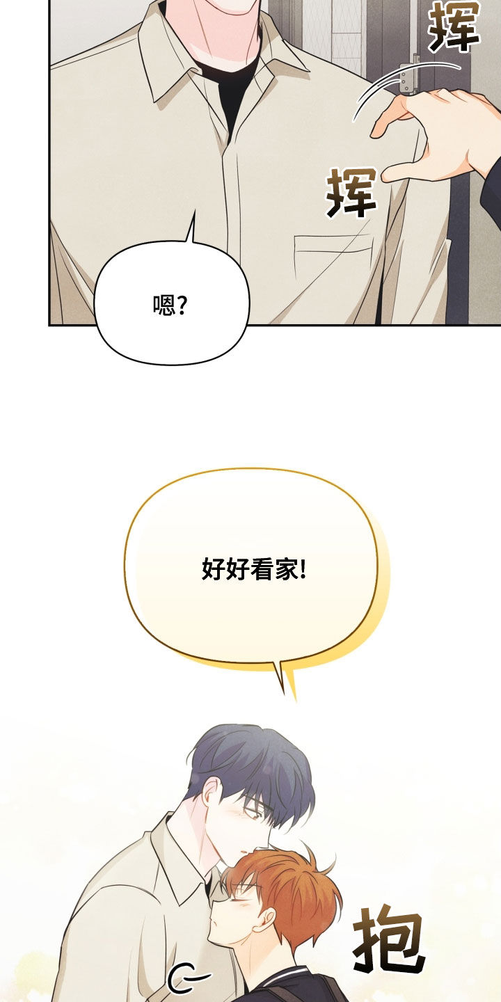 玩偶攻略漫画,第67章：【番外】人渣2图