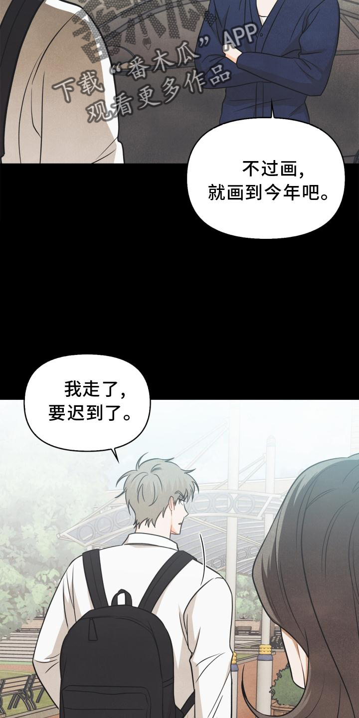 玩偶攻略漫画,第84章：【番外】回忆5图