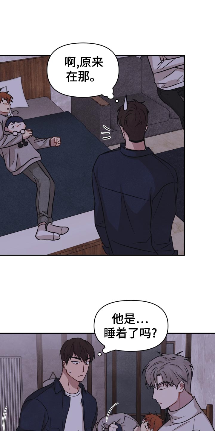 玩偶攻略漫画,第31章：借口1图