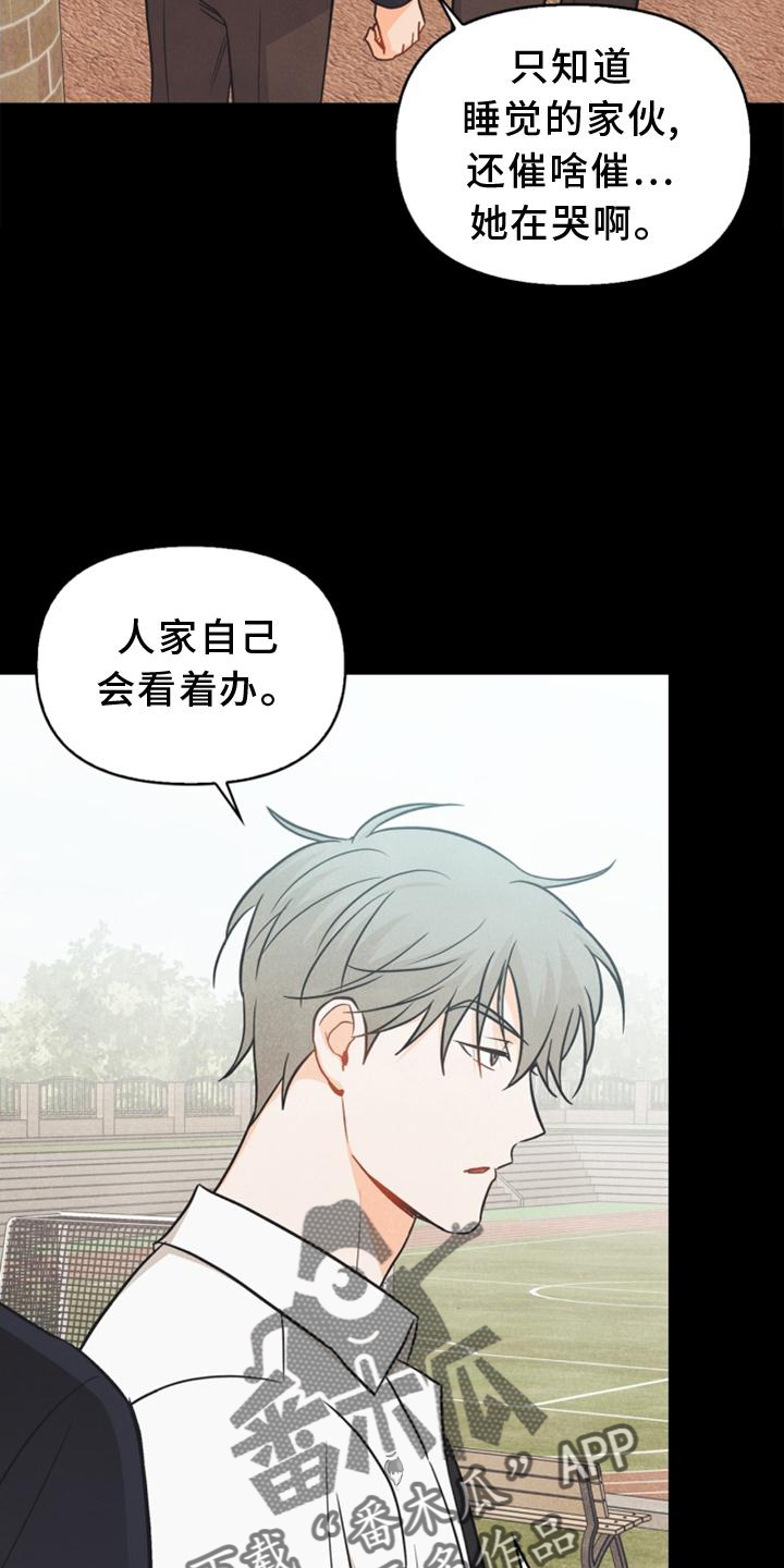 玩偶攻略漫画,第85章：【番外】不知道4图