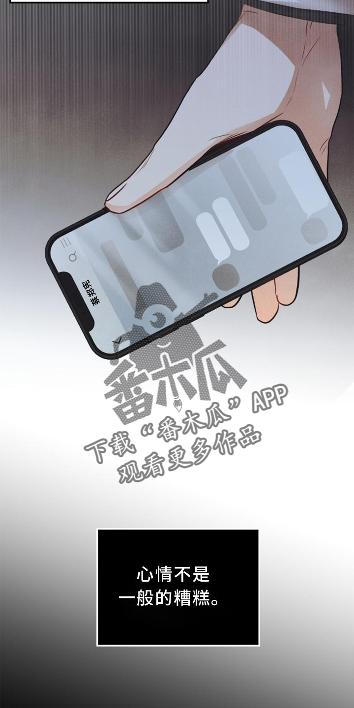 玩偶攻略漫画,第86章：【番外】嫉妒5图