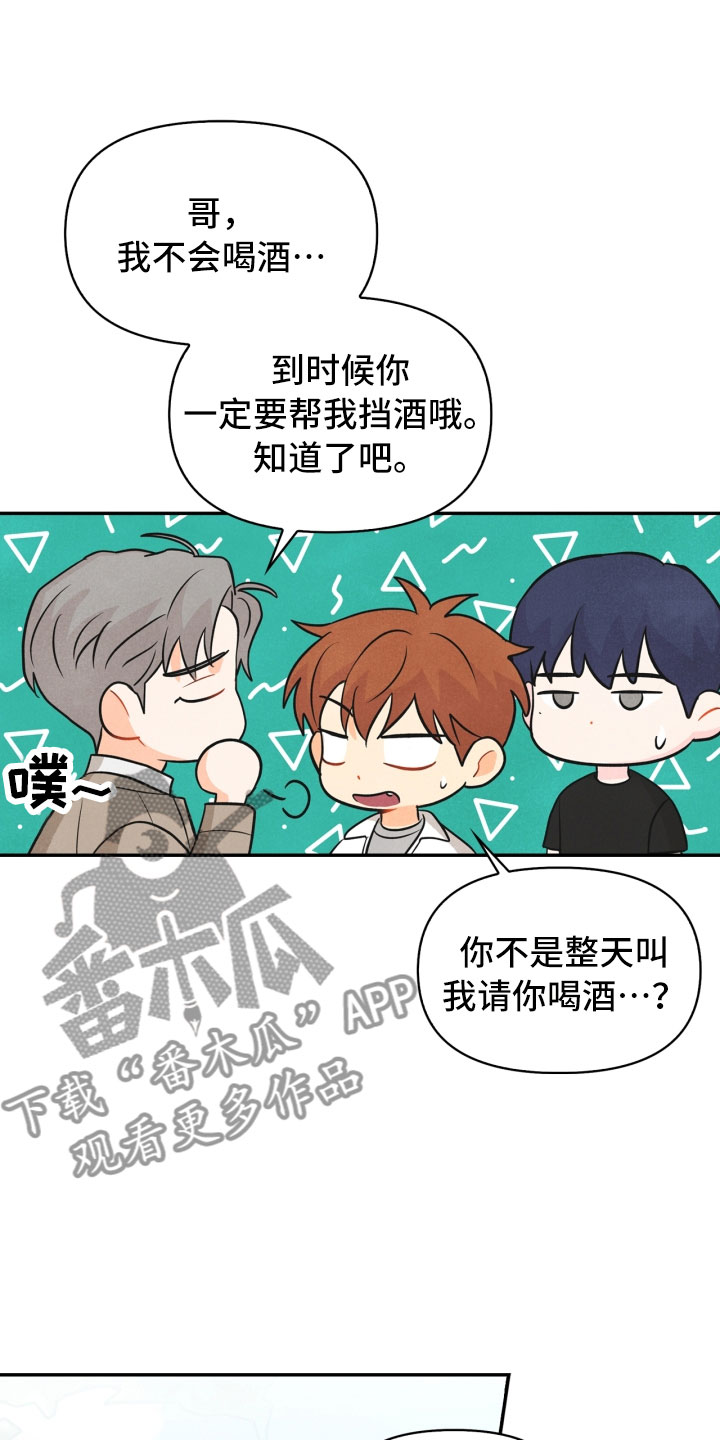 玩偶攻略漫画,第24章：厨艺大赛3图