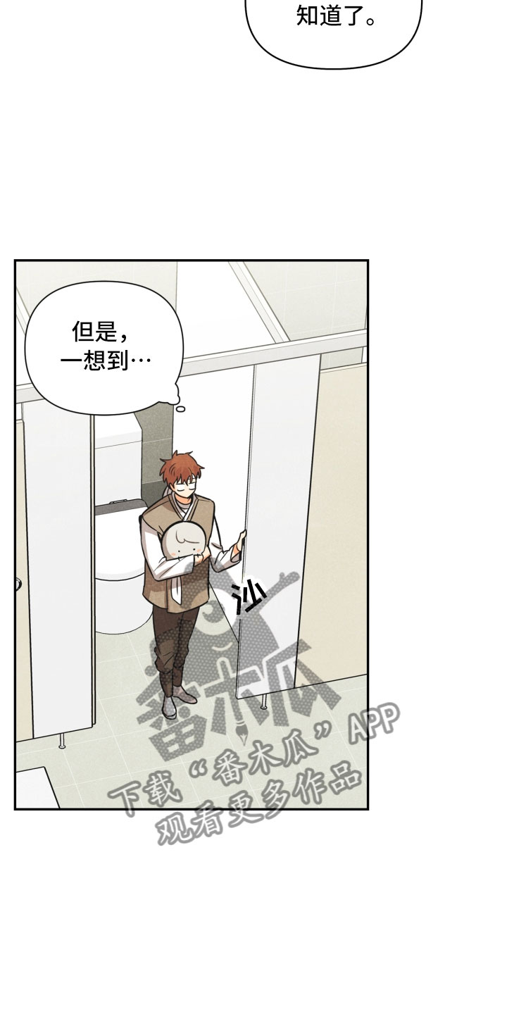 玩偶攻略漫画,第15章：偶遇1图