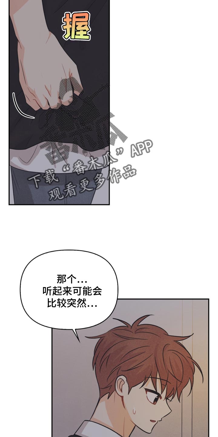 玩偶攻略漫画,第44章：我要搬出去了2图