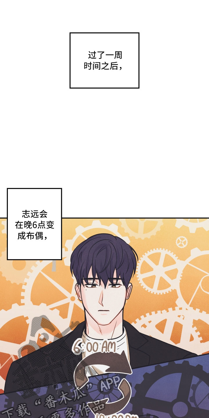 玩偶攻略漫画,第8章：不省心2图