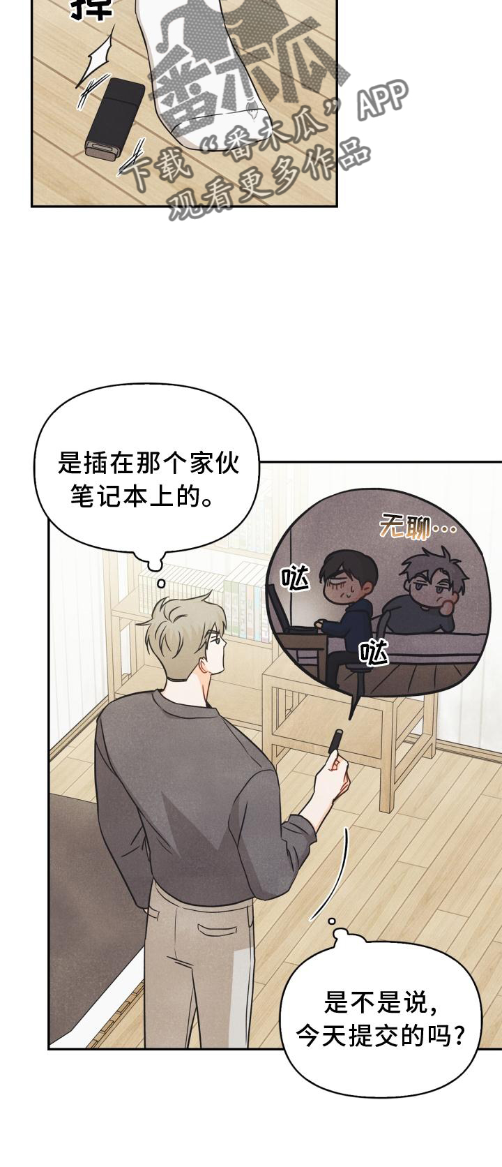 玩偶攻略漫画,第88章：【番外】混乱2图
