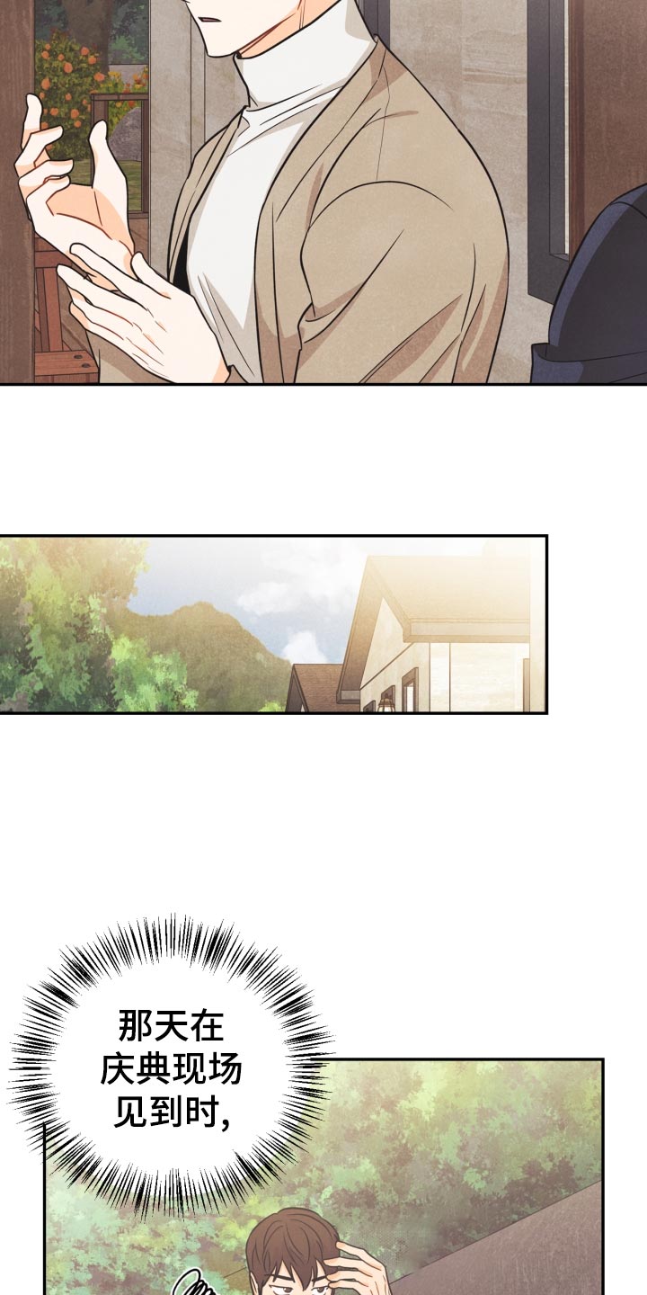 玩偶攻略漫画,第27章：丢失手机4图
