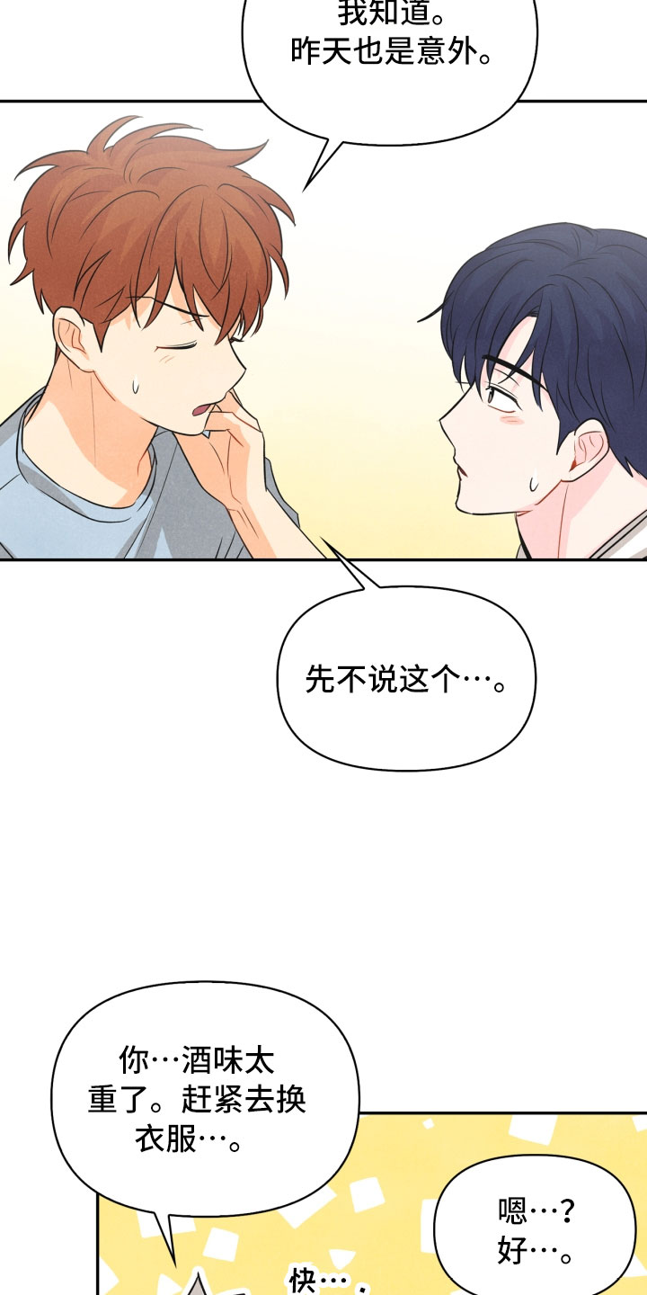 玩偶攻略漫画,第19章：指责4图
