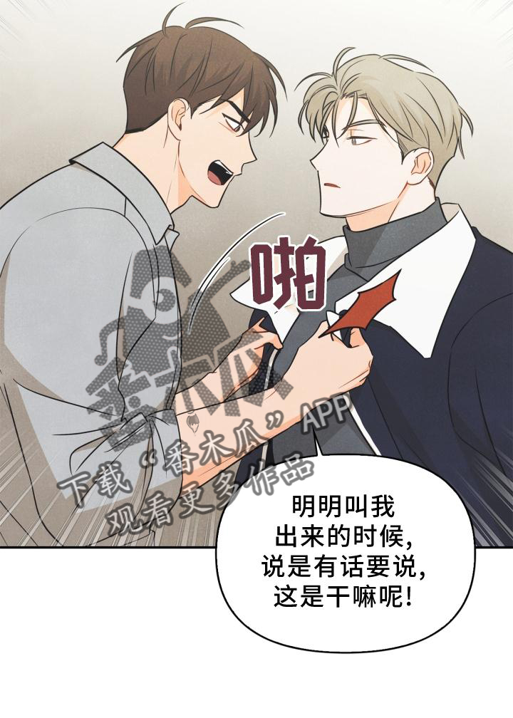玩偶攻略漫画,第81章：【番外】原因2图