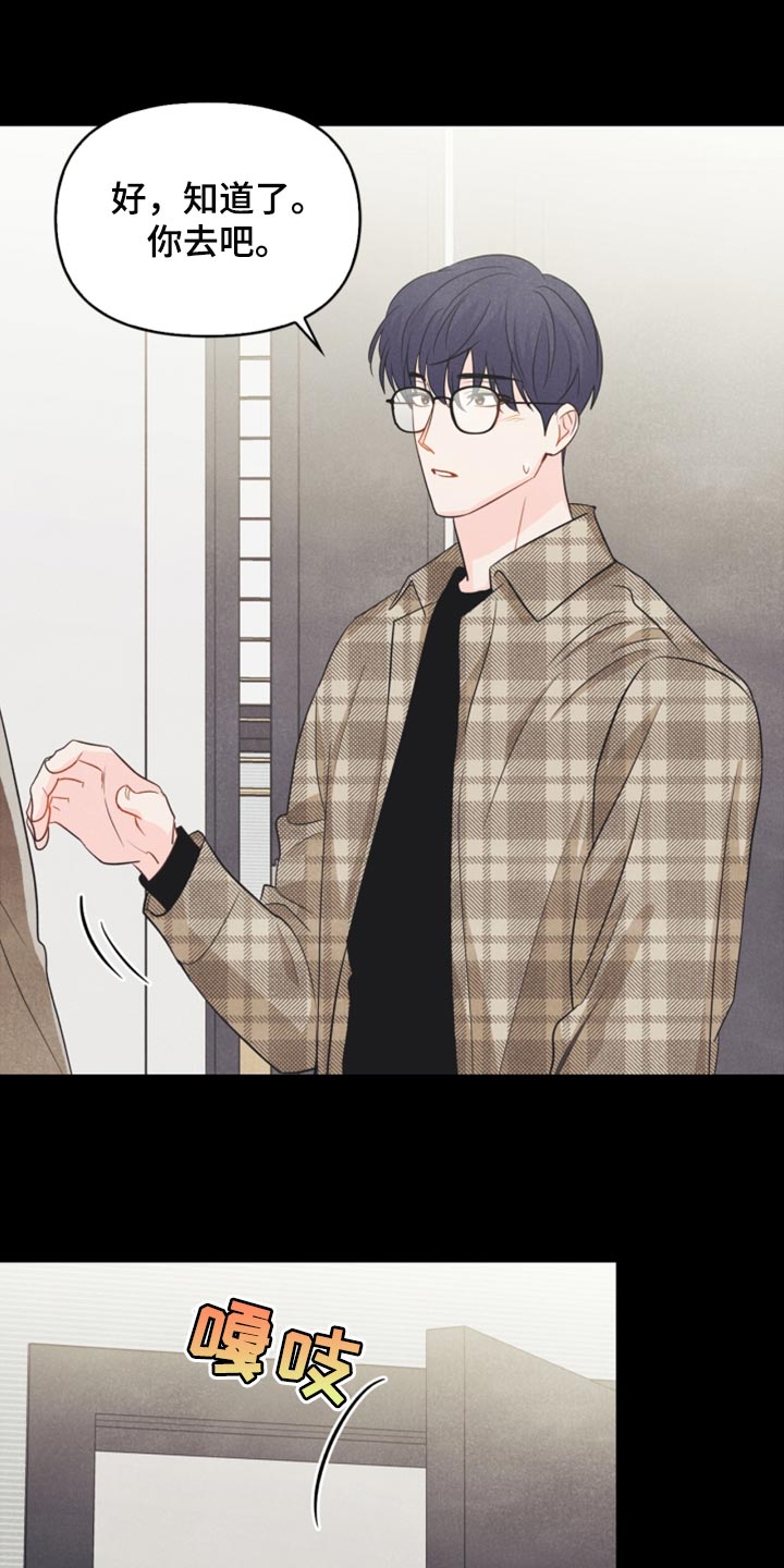 玩偶攻略漫画,第60章：正好相反3图