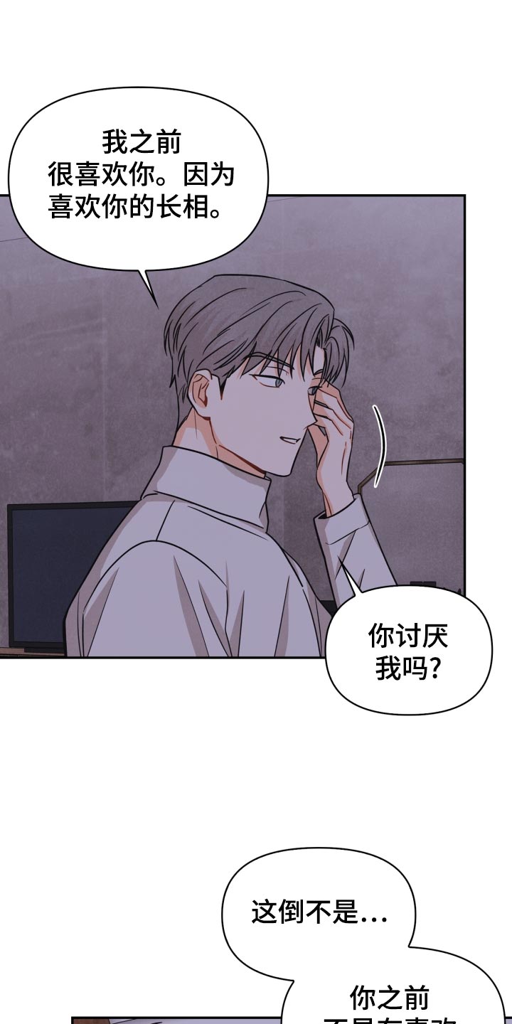 玩偶攻略漫画,第30章：告白1图