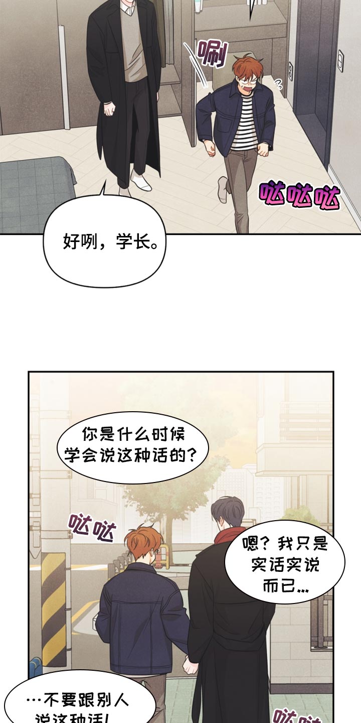 玩偶攻略漫画,第61章：牵手4图