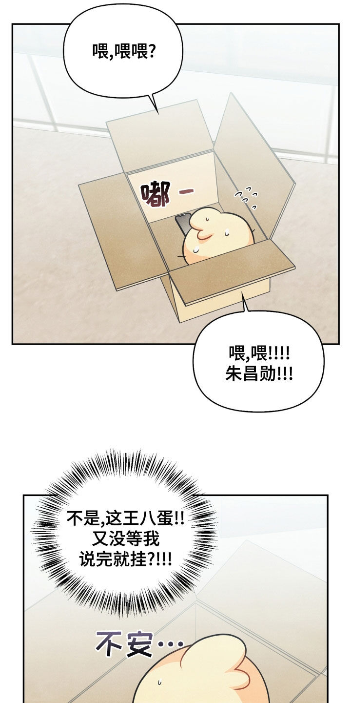 玩偶攻略漫画,第72章：【番外】糟了2图