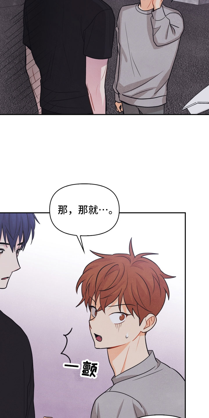 玩偶攻略漫画,第23章：团建3图