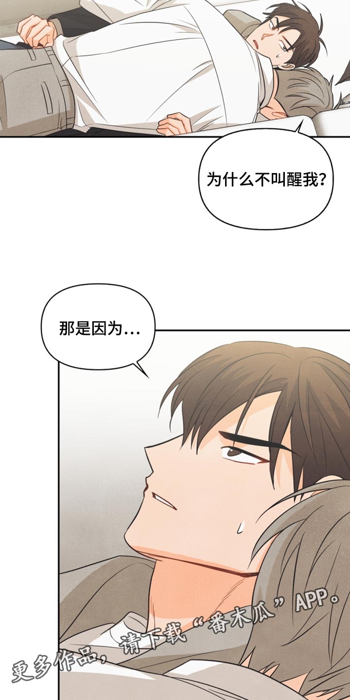 玩偶攻略漫画,第51章：苦恼1图