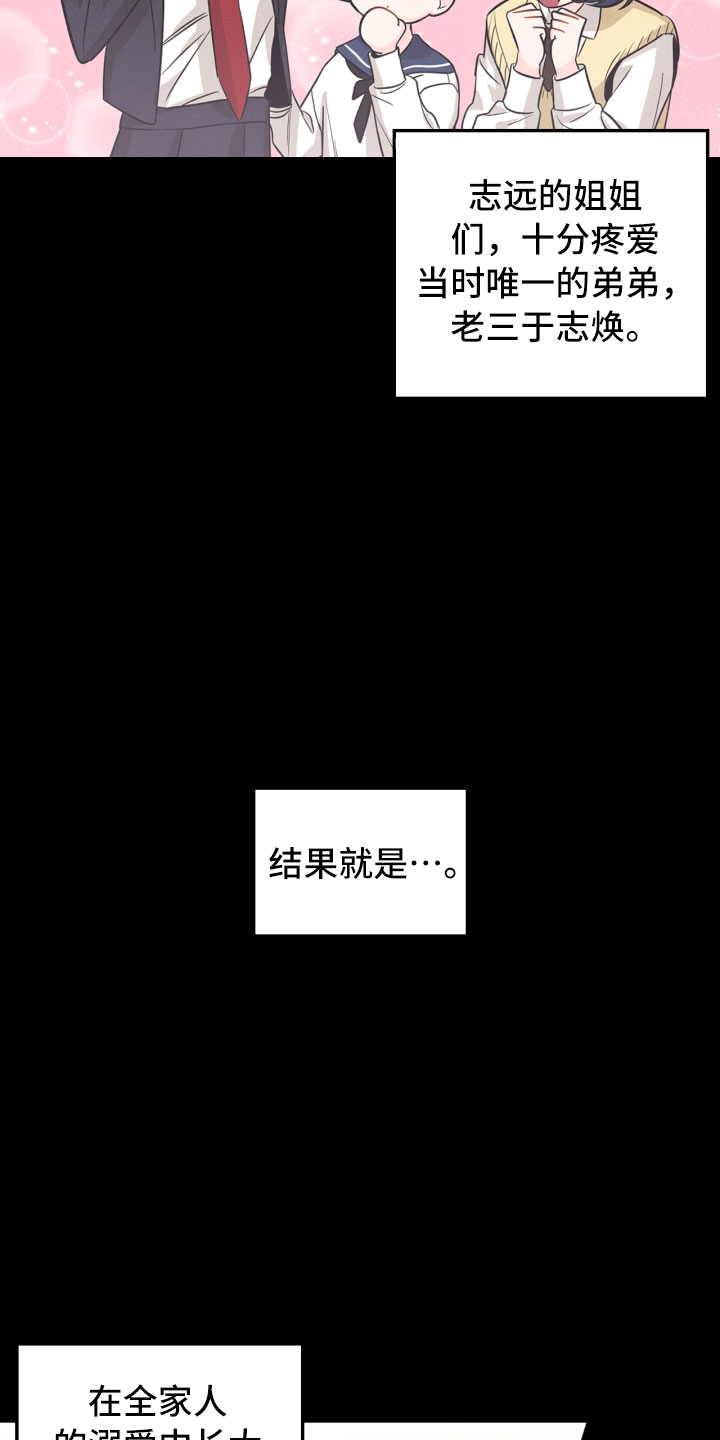 玩偶攻略漫画,第19章：指责1图