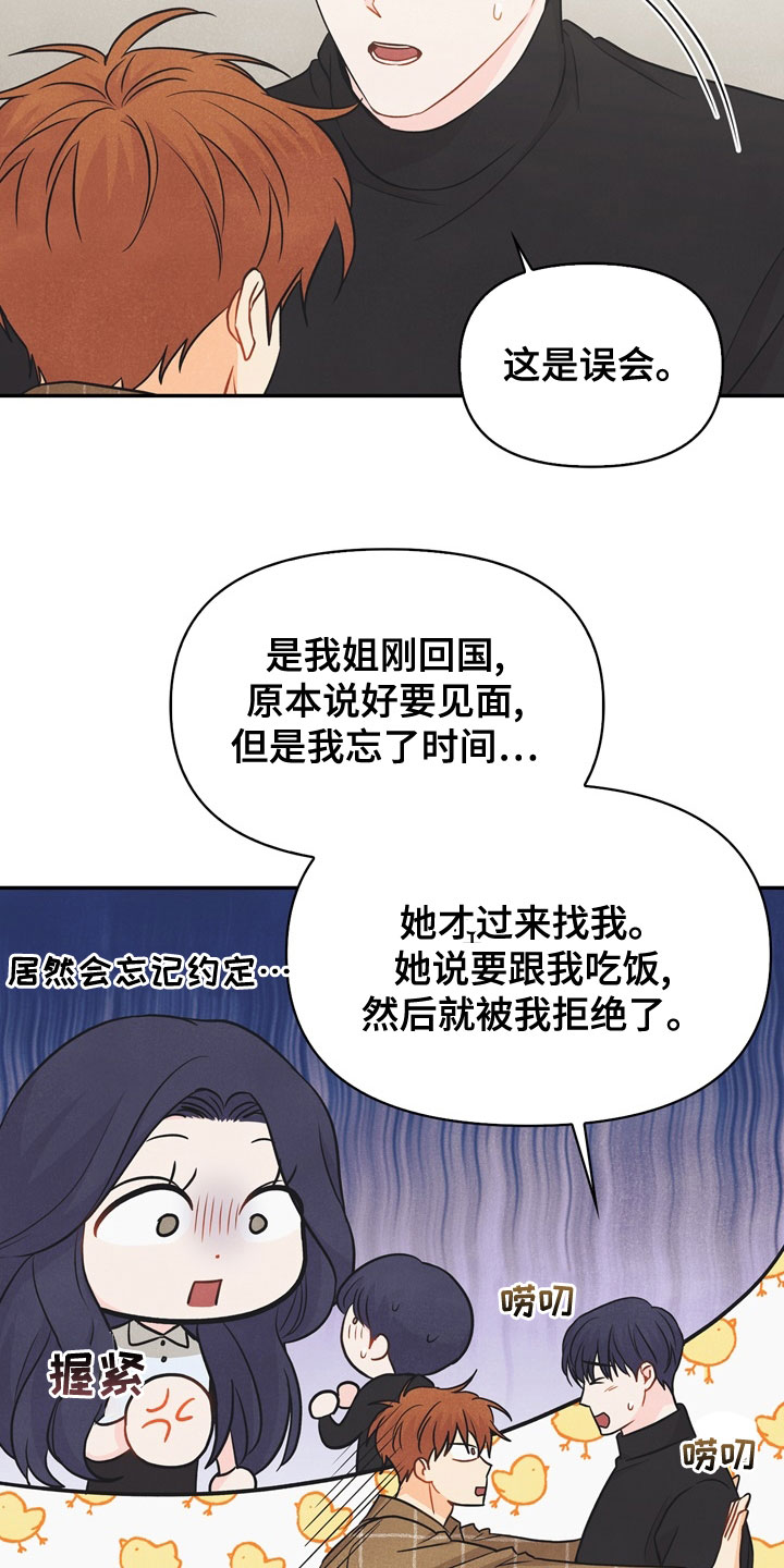玩偶攻略漫画,第76章：【番外】我想了解2图