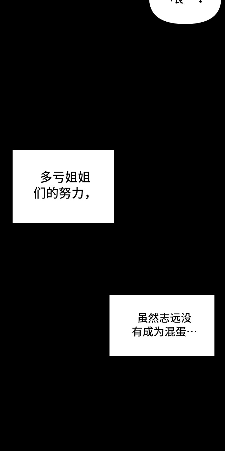 玩偶攻略漫画,第19章：指责1图