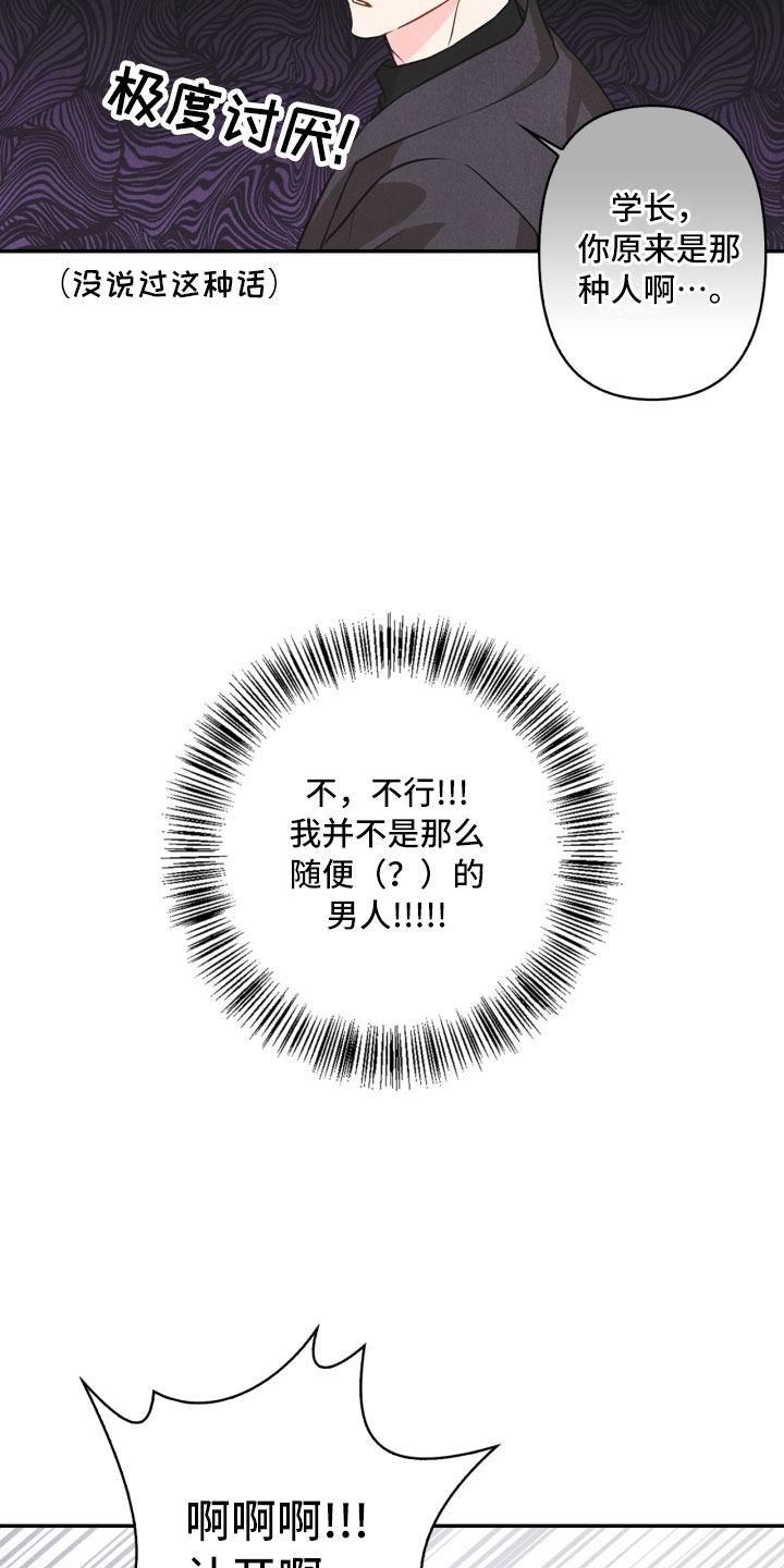 玩偶攻略漫画,第9章：殴打1图