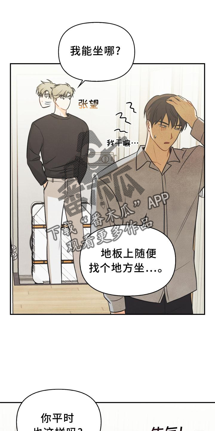 玩偶攻略漫画,第83章：【番外】同居3图