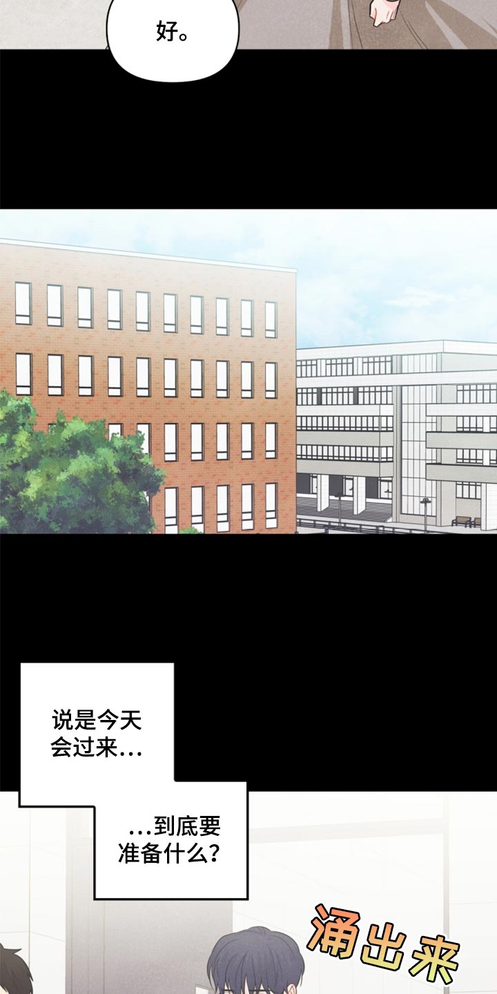 玩偶攻略漫画,第65章：担心你5图