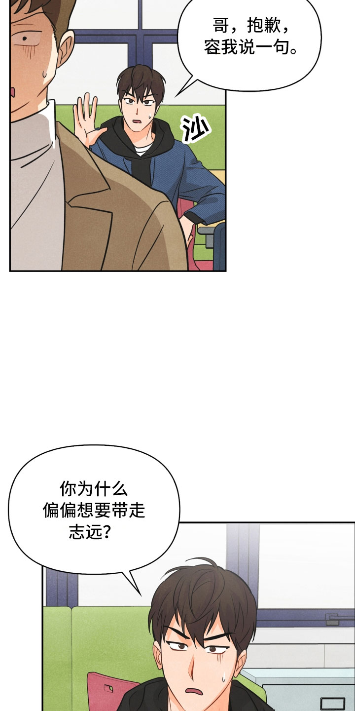 玩偶攻略漫画,第20章：巧合3图