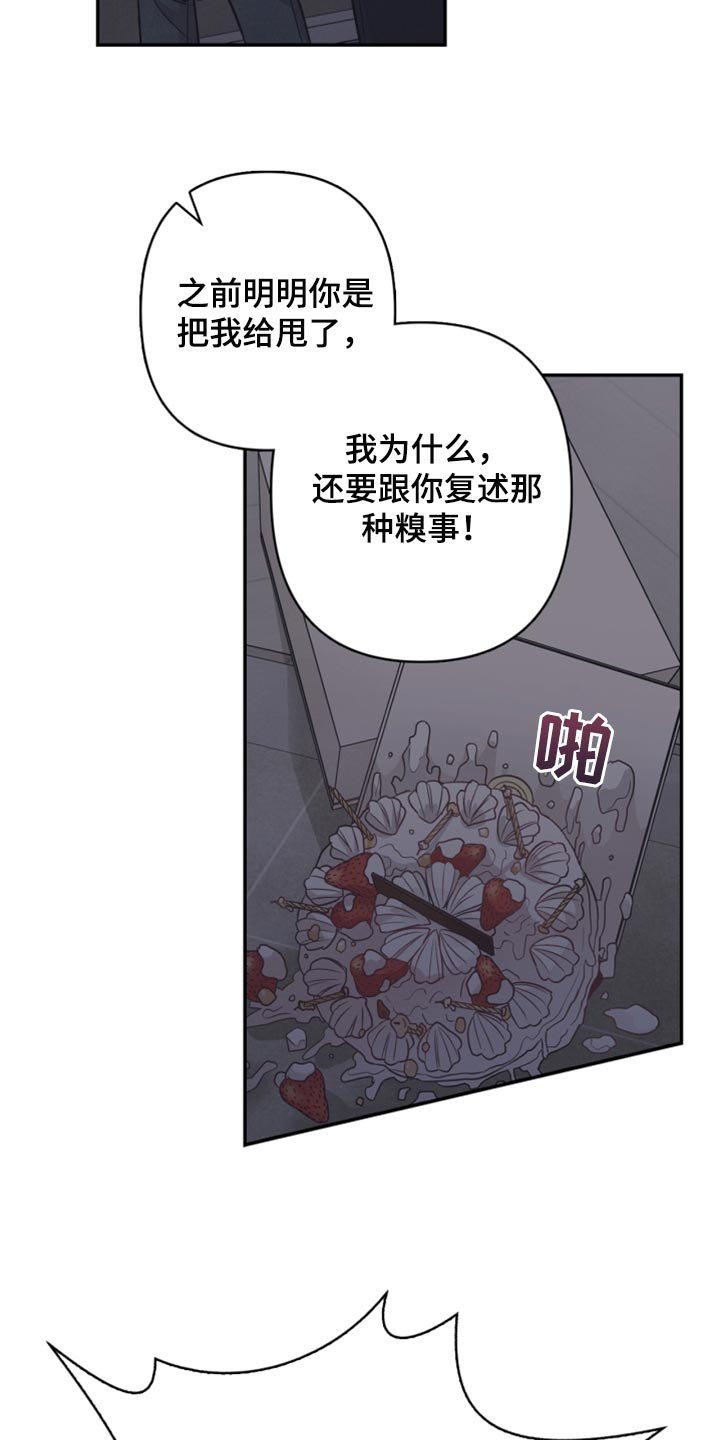 玩偶攻略漫画,第45章：你别走3图
