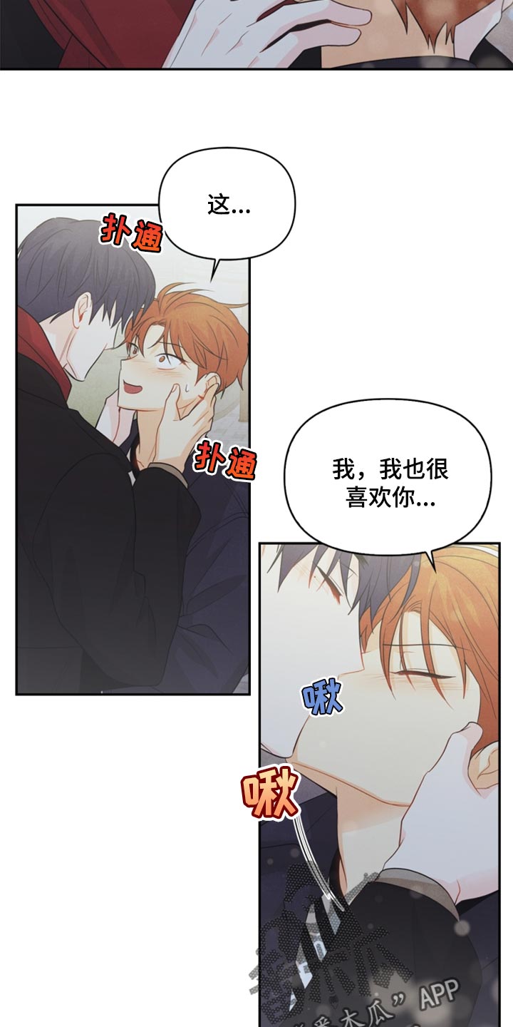 玩偶攻略漫画,第66章：永远不会变【完结】3图