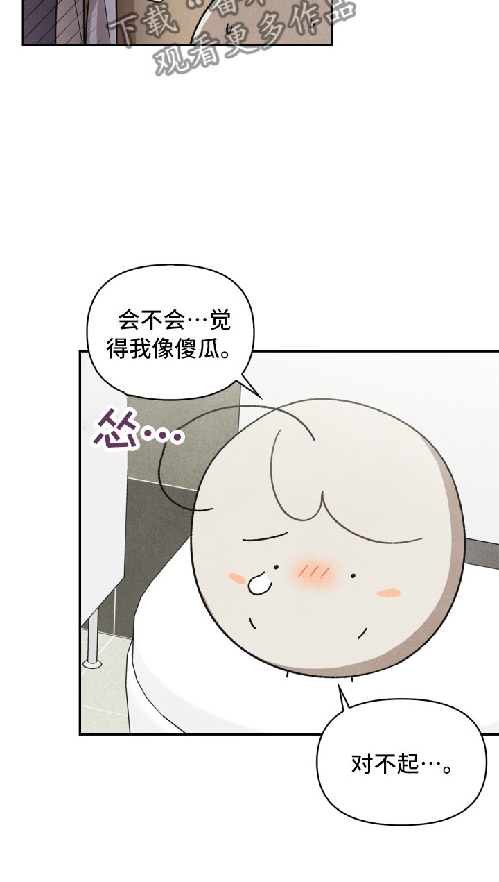 玩偶攻略漫画,第15章：偶遇4图