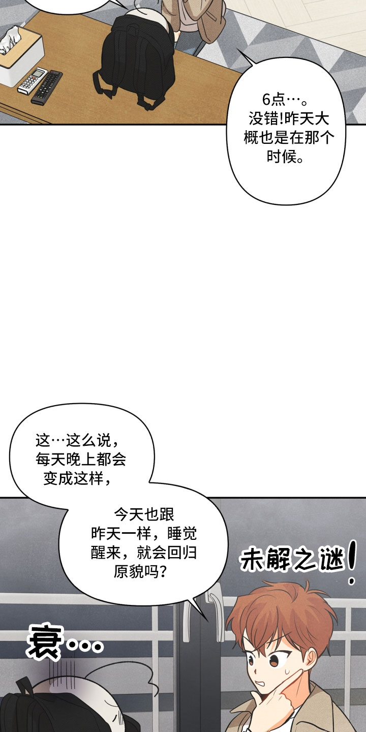玩偶攻略漫画,第6章：不知所措2图
