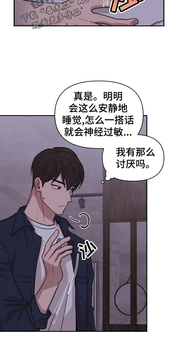 玩偶攻略漫画,第31章：借口3图