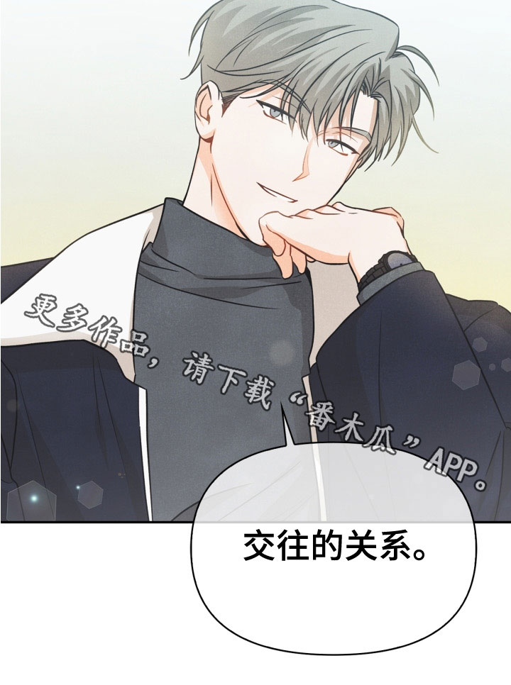 玩偶攻略漫画,第80章：【番外】交往的关系3图