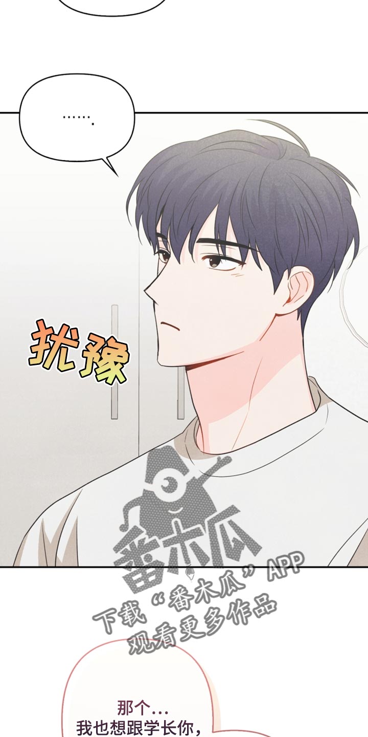 玩偶攻略漫画,第57章：想成为家人3图