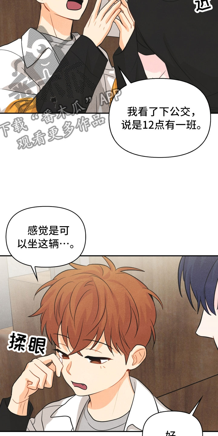 玩偶攻略漫画,第23章：团建5图