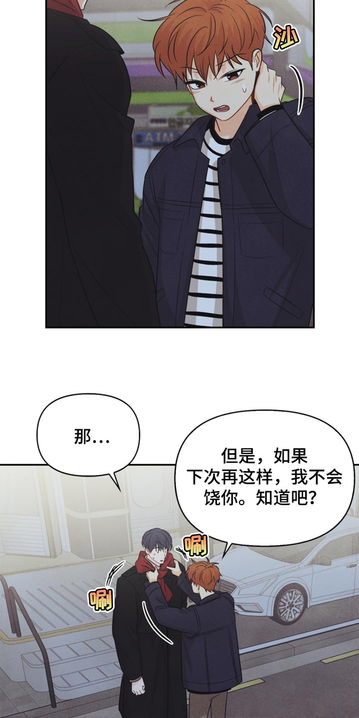 玩偶攻略漫画,第63章：冻死冰2图