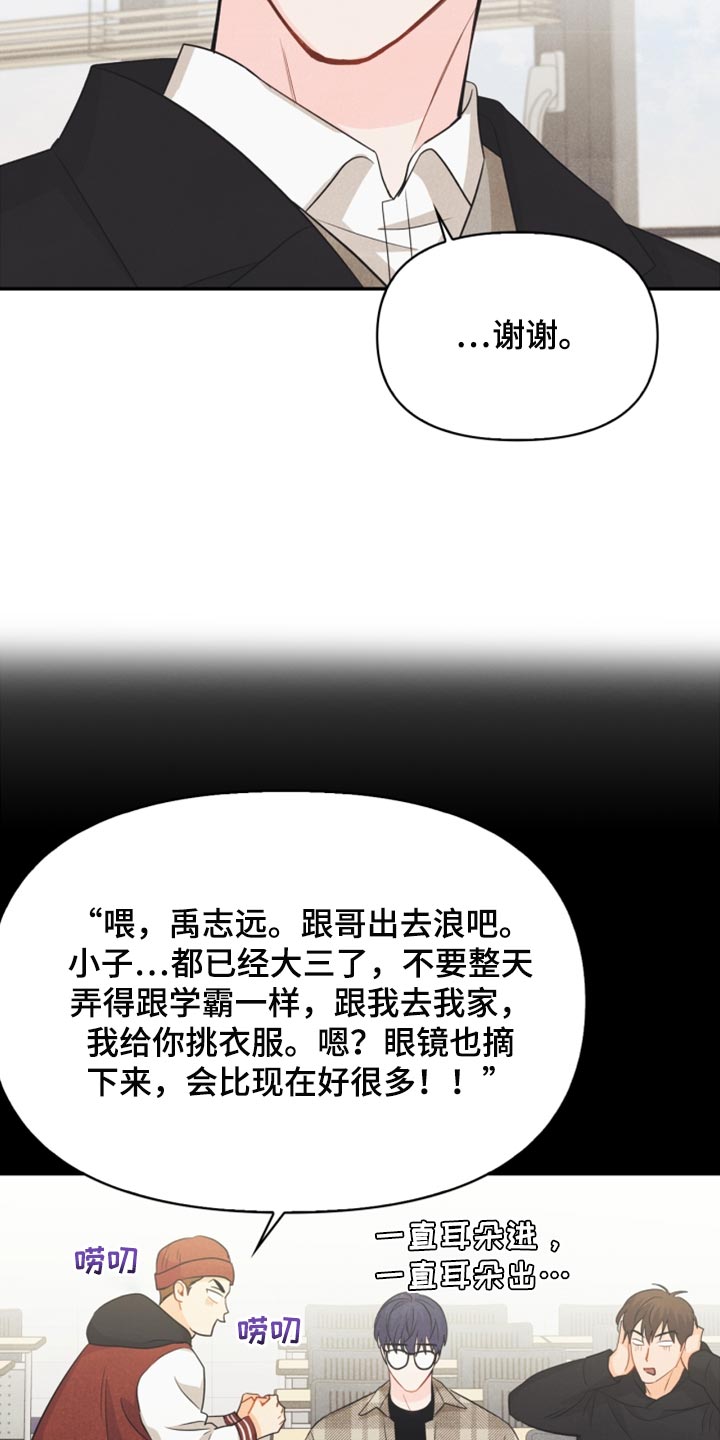 玩偶攻略漫画,第60章：正好相反5图