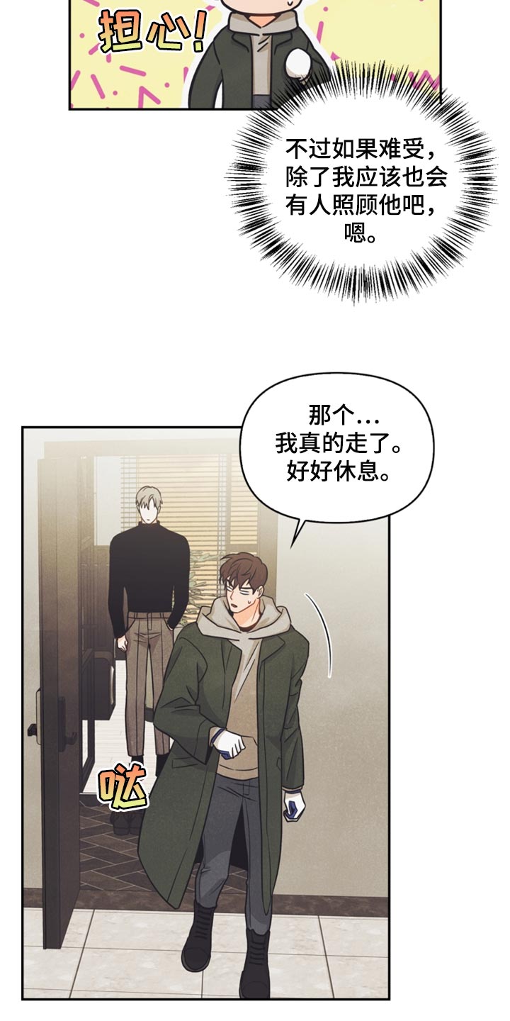 玩偶攻略漫画,第40章：没有看到符4图