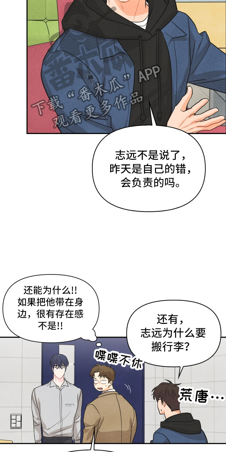 玩偶攻略漫画,第20章：巧合4图