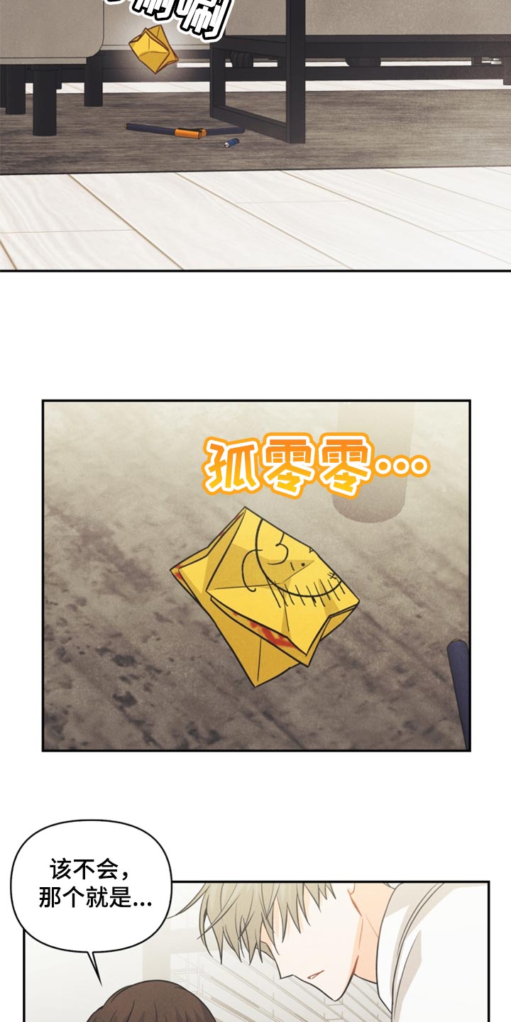 玩偶攻略漫画,第52章：被发现了4图